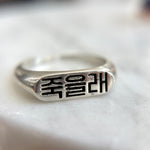 Wanna Die Signet - product thumbnail